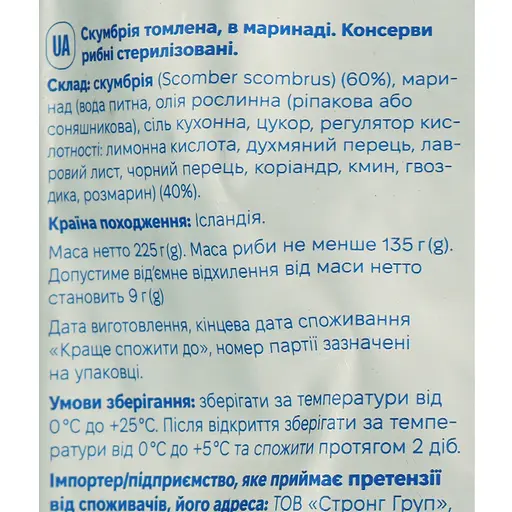 Скумбрія Storm томлена в маринаді 225 г - фото 3