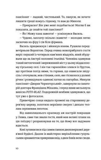 Танго з духами - фото 8