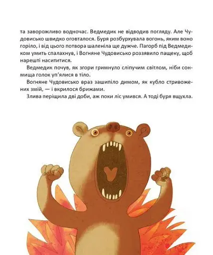 Найкращий подарунок : Вечірній вітер. Дмитро Кузьменко (Українська ) - фото 8