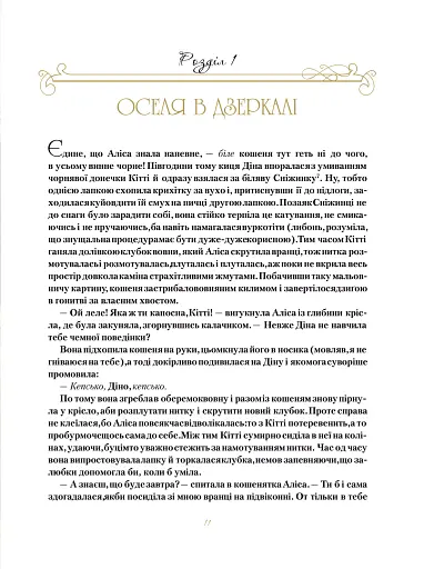 Аліса в Задзеркаллі - фото 8