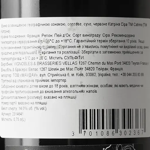 Вино Catrina Syrah Rouge IGP Pays D'Oc червоне сухе 0.75 л - фото 6