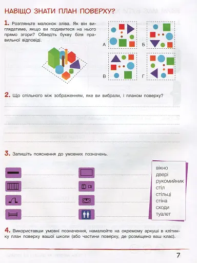 Зошит дослідника. 3 клас. Частина 1. До підручника Іщенко О. Л. та ін. - фото 5