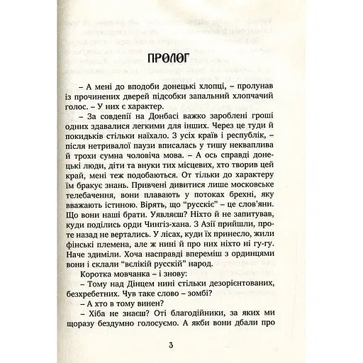 На кордоні ходять чорні пси - Олександр Шелепало (9789666349883) - фото 4