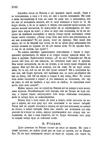 Колядки і щедрівки. Етнографічний збірник. Том 1 - фото 8