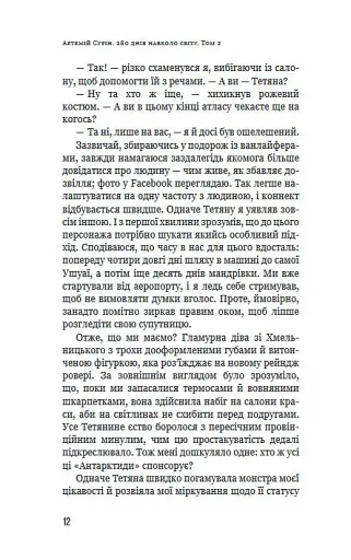 280 днів навколо світу. Том 2 - фото 12