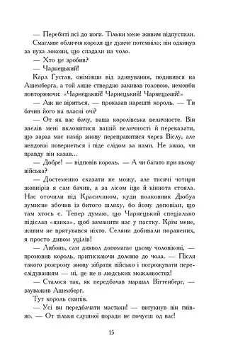 Потоп. У 3 томах. Том 3 - фото 11