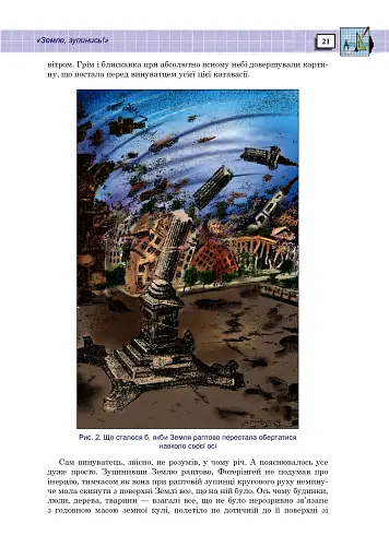 Захоплююча фізика. Книга 2 - фото 20