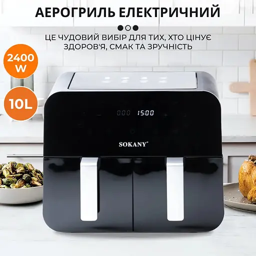 Аерофритюрниця безмасляна Sokany SK-10005 10л електрична з сенсорним керуванням, таймер 2400Вт - фото 8