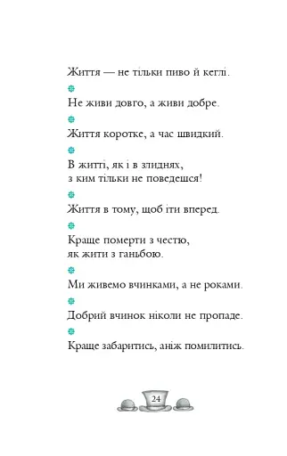Англійські прислів’я та приказки - фото 21