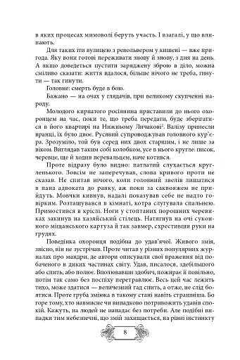 Пригоди Клима Кошового. 1908-1913 - фото 4