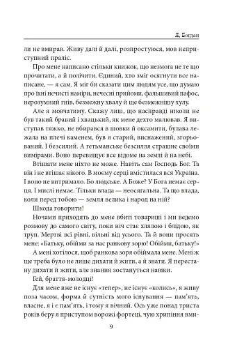 Я, Богдан - фото 8