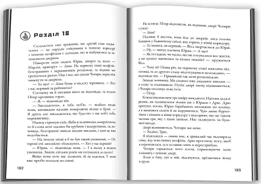 Divergent. Нескорена. Книга 1 - фото 3