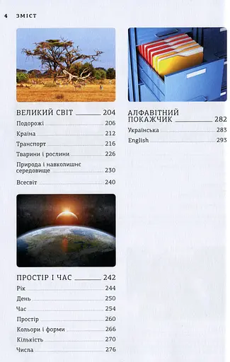 English Визуальный словарь. Картинка по картинке англо-украинский словарь - Мартин Валлер, Арндт Книпер - фото 3