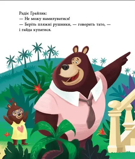 Татусь Цілуйко на канікулах - фото 6