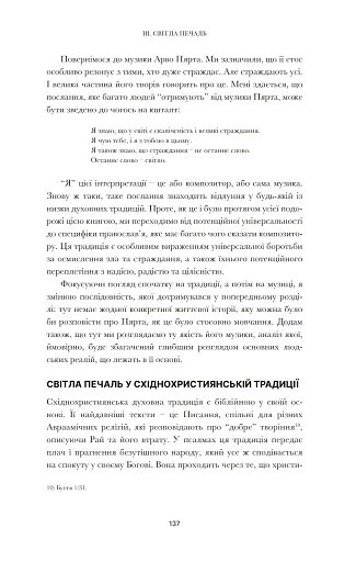 Арво Пярт. З тиші - фото 22