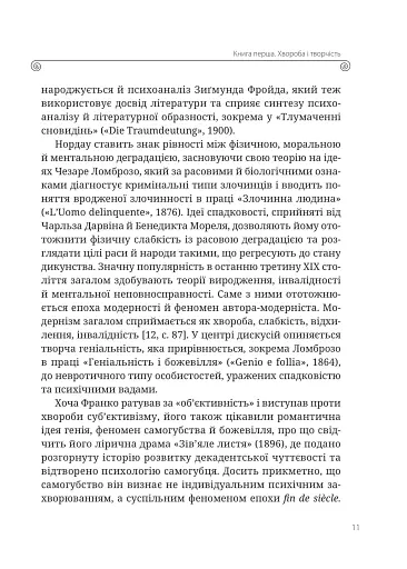 Леся Українка. Книги Сивілли - фото 4