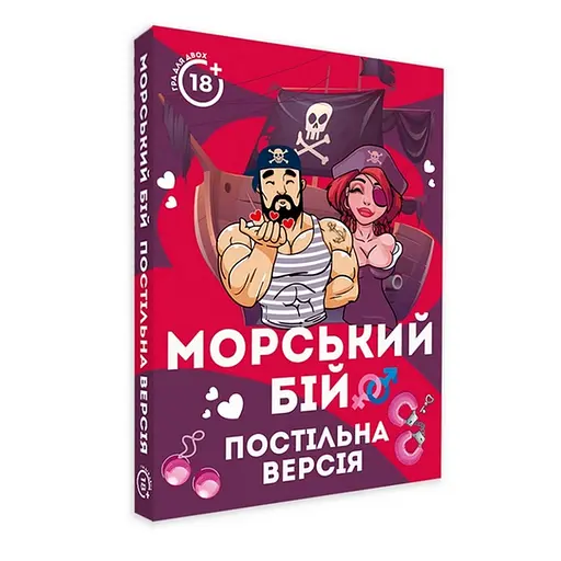 Карточная игра "Морской бой Постельная версия" PlayRoom PLR-0008, 2 блокнота А5 - фото 1