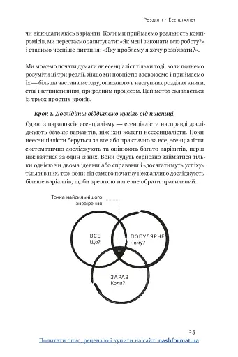 Есенціалізм. Мистецтво визначати пріоритети - фото 26