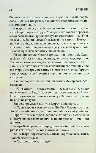 Довга хода - фото 8