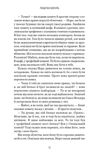 Грімм. Пташечка мовчить. Книга 2 - фото 14