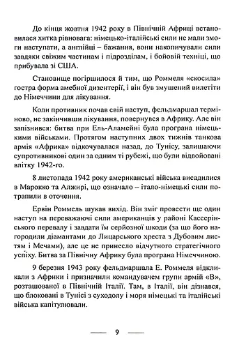Піхота наступає. Події та досвід. Спогади про участь у боях 1914-1918 рр. у Франції, Румунії та Італії - фото 8