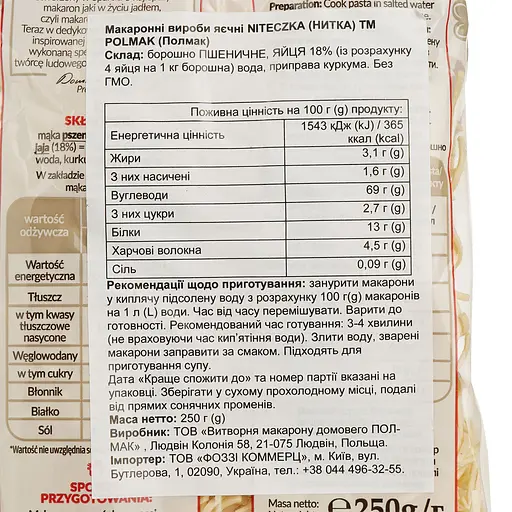 Макаронные изделия Polmak Niteczka фигурные яичные, 250 г (920048) - фото 5