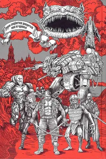 Книга Третій фронт - Владислав Івченко (Темпора) - фото 2