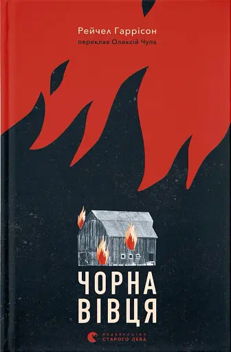 Чорна вівця