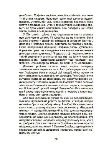 Видатні українки. Розповіді для дітей про відвагу, здійснення мрій та віру в себе - фото 5