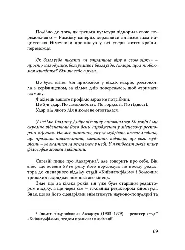 Лія. Документальна повість - фото 9