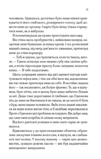 Відображена в тобі - фото 10