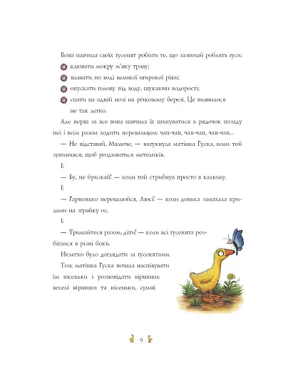 Пісеньки та віршики матінки Гуски - фото 4