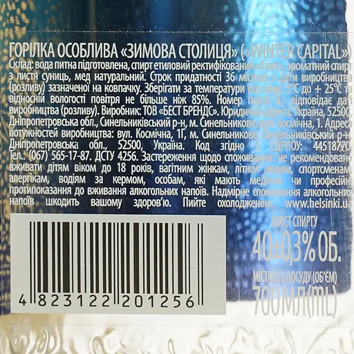 Водка Helsinki Winter Capital Ультрамарин 40% 0.7 л - фото 6
