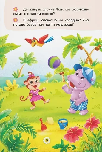 Казки про почуття та емоції. Як перестати соромитися? - фото 6