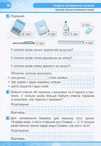 Математика. 2 клас. Робочий зошит - фото 5