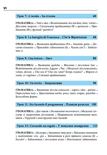 Італійська мова за 4 тижні. Інтенсивний курс італійської мови з електронним аудіододатком - фото 5