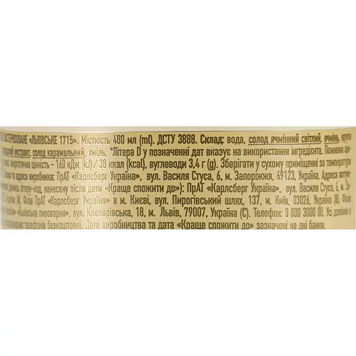 Пиво Львівське 1715 світле 4.5% з/б 0.48 л (320363) - фото 6