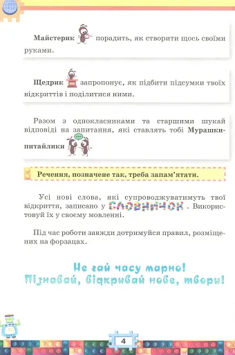 Я досліджую світ 2 клас. Інформатика. Дизайн та технології. Частина 2 - фото 3