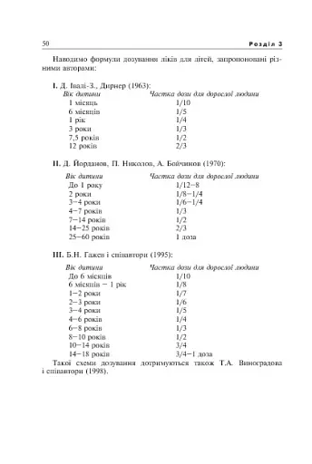 Лікарські рослини і здоров’я дитини - фото 10