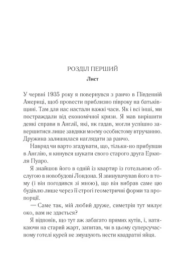 Убивства за абеткою - фото 4