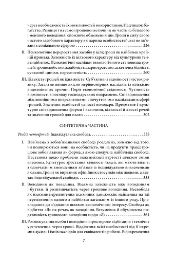 Філософія грошей - фото 4