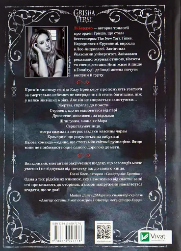 Шістка воронів - фото 2