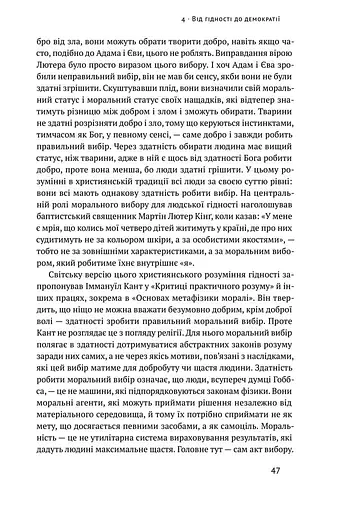 Ідентичність. Потреба в гідності й політика скривдженості. Френсіс Фукуяма - фото 15