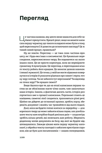 Як писати про війну - фото 14