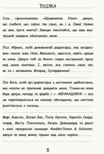 Щоденник Ніккі. Книга 3. Не така вже й талановита поп-зірка - фото 4