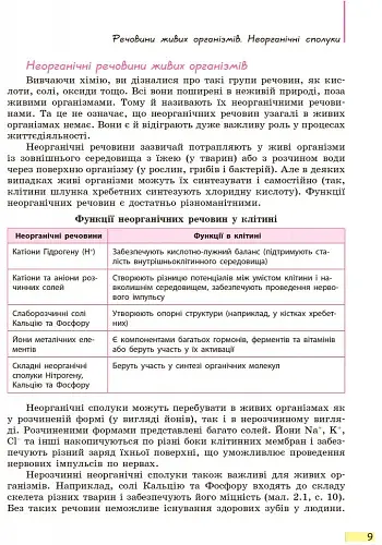 Біологія. Підручник. 9 клас - фото 8