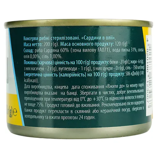 Сардина Домашні продукти в олії 200 г - фото 4