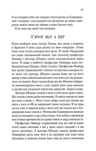 Квіти для Елджернона - фото 6