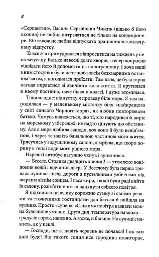 Вино мого життя - фото 3