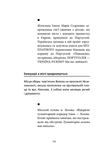 Ізюм. Хронологія окупації та звільнення - фото 14